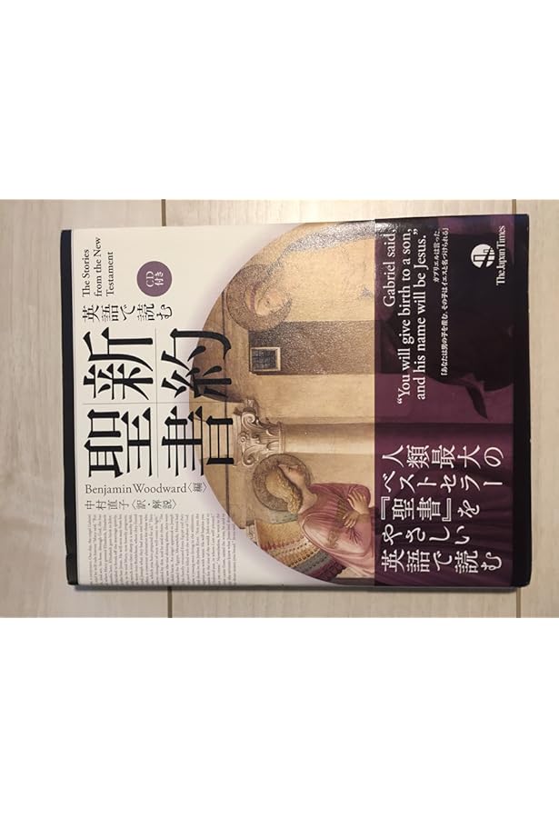 英語で味わう聖書のことば (フォレストブックス) (Forest・Books