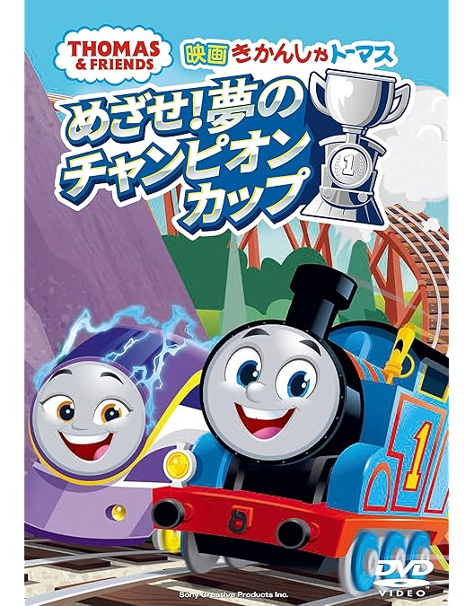 Amazon.co.jp: 映画 きかんしゃトーマス オールスター☆パレード (DVD