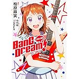 コミック版 BanG Dream! バンドリ 1