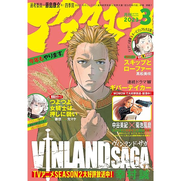 Amazon.co.jp: アフタヌーン 2023年2月号 [2022年12月23日発売] [雑誌