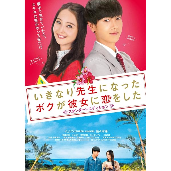 Amazon.co.jp: 君という桜の花びらが僕の心に舞い降りた。(初回生産