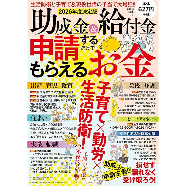 Amazon.co.jp: 2025年度決定版 給付金&助成金 申請するだけでもらえる