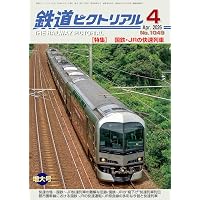 Amazon.co.jp: 鉄道ファン 2026年 04 月号 [雑誌] : 本