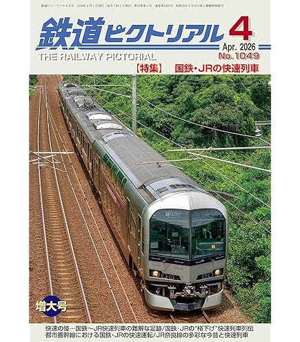 Amazon | トミーテック (TOMYTEC) 鉄道コレクション 鉄コレ 福井鉄道