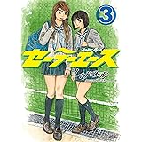 セーラーエース（３） (ヤングマガジンコミックス)