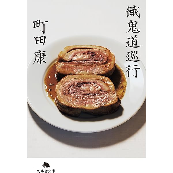 Amazon.co.jp: テースト・オブ・苦虫 1 : 町田 康: 本