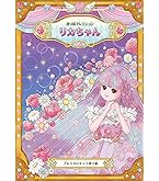 Amazon.co.jp: ショウワノート おひめさま プリンセスワールド