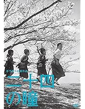 木下惠介 名作選 Ⅰ〈5枚組〉 木下惠介 名作選 Ⅰ〈5枚組〉生誕100年記念DVD Amazon.co.