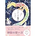 神様とつながり、幸せが勝手にやってくる イメージの魔法