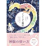 神様とつながり、幸せが勝手にやってくる イメージの魔法