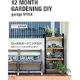 12ヶ月のガーデニングDIY -garage style-