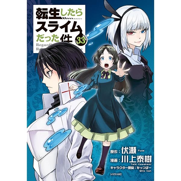 Amazon.co.jp: 転生したらスライムだった件（32） 「悪魔の囁き