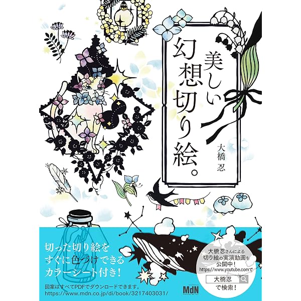 Amazon.co.jp: 美しい幻想切り絵。 eBook : 大橋 忍: 本
