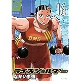 ライスショルダー １ モーニングコミックス なかいま強 青年マンガ Kindleストア Amazon