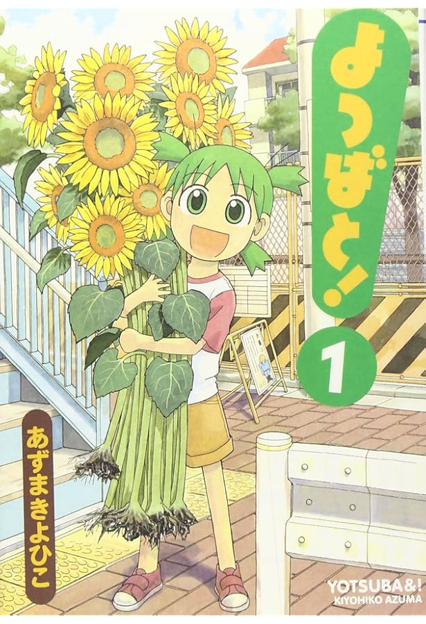 Amazon.co.jp: 【Amazon.co.jp 限定】「よつばと!」1-16巻セット