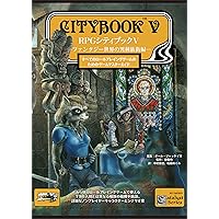 RPGシティブックIV ―ファンタジー世界の旅編― | ポール・ジャッケイズ
