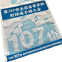 Amazon.co.jp: 第107回全国高等学校野球選手権大会 スポーツ