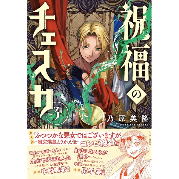 Amazon.co.jp: 祝福のチェスカ 2巻 (ZERO-SUMコミックス) : 乃原美隆: 本