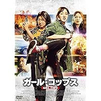 Amazon.co.jp: コインロッカーの女 [DVD] : キム・ゴウン