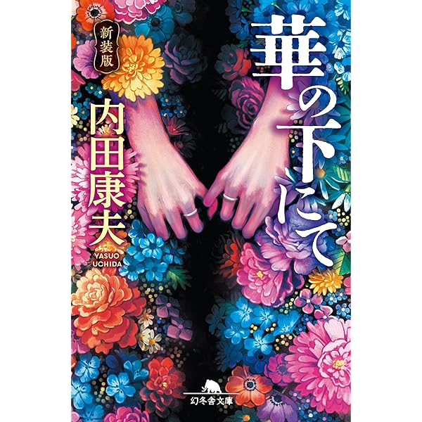 【中古】 ４大作家からの挑戦状傑作ミステリースペシャル/実業之日本社/内田康夫 体験3部作 90歳で完結…辻真先『馬鹿みたいな話! 昭和36年の
