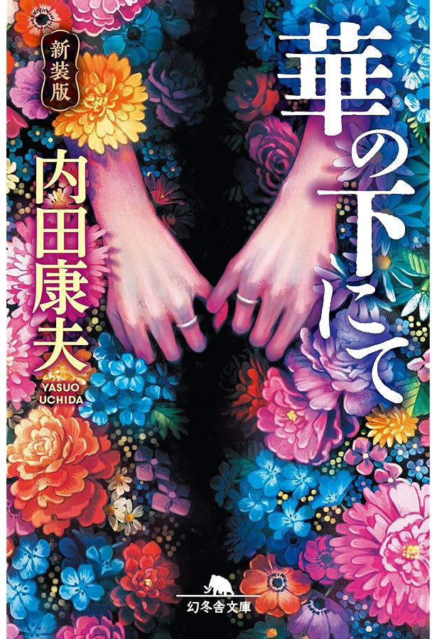 蜃気楼 (新潮文庫) | 康夫, 内田 |本 | 通販 | Amazon