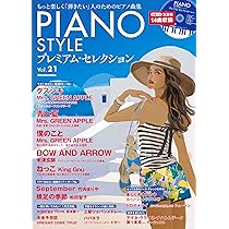 ピアノスタイル　PIANO STYLE 2011年2月号 ピアノスタイル PIANO STYLE 2011年2月号 PIANO STYLE (ピアノ
