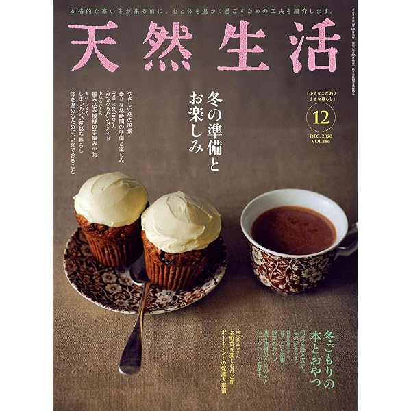 Amazon.co.jp: 天然生活 2020年 11月号 [雑誌] (デジタル雑誌) eBook