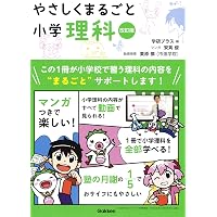 やさしくまるごと小学国語 改訂版 | 学研プラス, 福島 幸 |本 | 通販