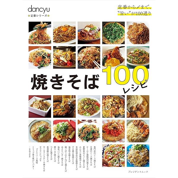 Amazon.co.jp: 鉄板！バーベキュー焼きそば (ヨシモトブックス