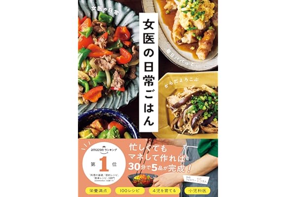 女医の日常ごはん