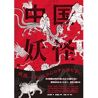 改訂新版 異神 中世日本の秘教的世界 Ⅰ 新羅明神・摩多羅神編 | 山本