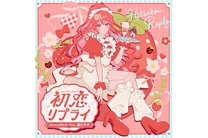 初恋リプライ