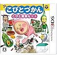 こびとづかん こびと観察セット - 3DS