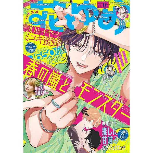 Amazon.co.jp: 【電子版】ザ花とゆめ沼(2025年9/1号) eBook : 花とゆめ