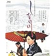 『あの頃映画 the BEST 松竹ブルーレイ・コレクション しなの川』 [Blu-ray]