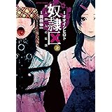 大奴隷区 君と1億3千万の奴隷 4 アクションコミックス オオイシヒロト 岡田伸一 ホラー Kindleストア Amazon