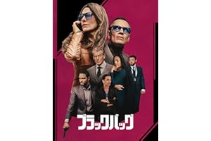 ブラックバッグ (字幕/吹替)