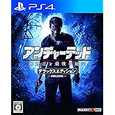 アンチャーテッド 海賊王と最後の秘宝 デラックスエディション【早期購入特典】オリジナルPlayStation4テーマ同梱