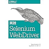 実践 Selenium WebDriver