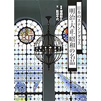 伝統に学ぶステンドグラス 2 Amazon.co.jp: 伝統に学ぶステンドグラス 1 新装版: パネル技法