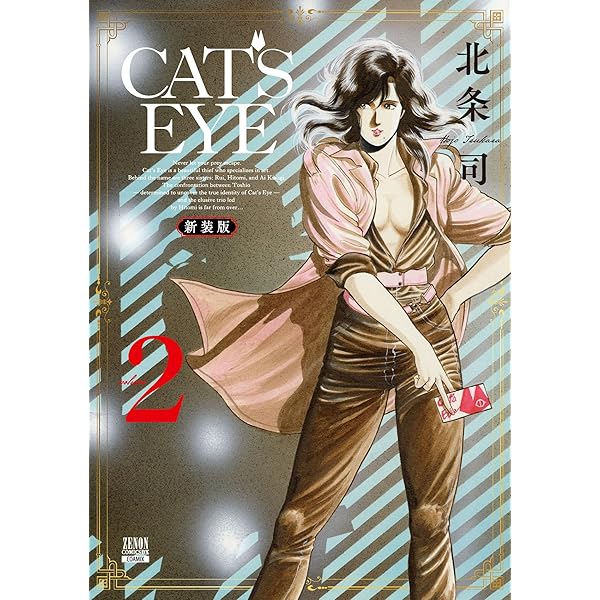 Amazon.co.jp: CAT'S EYE 新装版 1巻 (ゼノンコミックス) eBook : 北条