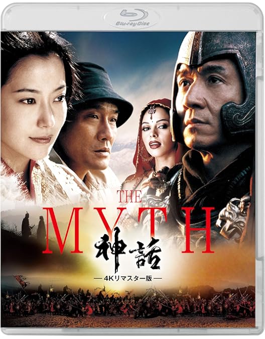 【新品未開封】THE MYTH 神話 DVD-BOX1〈5枚組〉 Amazon.co.jp: THE MYTH 神話[レンタル落ち] : DVD