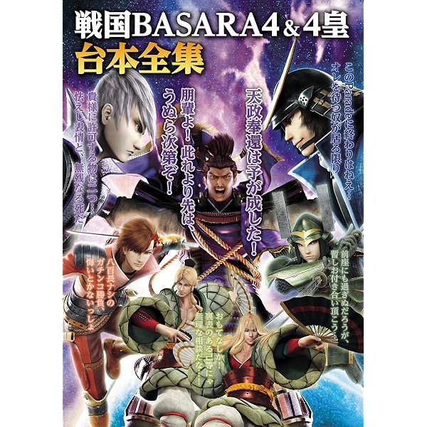 Amazon.co.jp: 戦国BASARA 10th Anniversary 英雄大全・極 (電撃の攻略