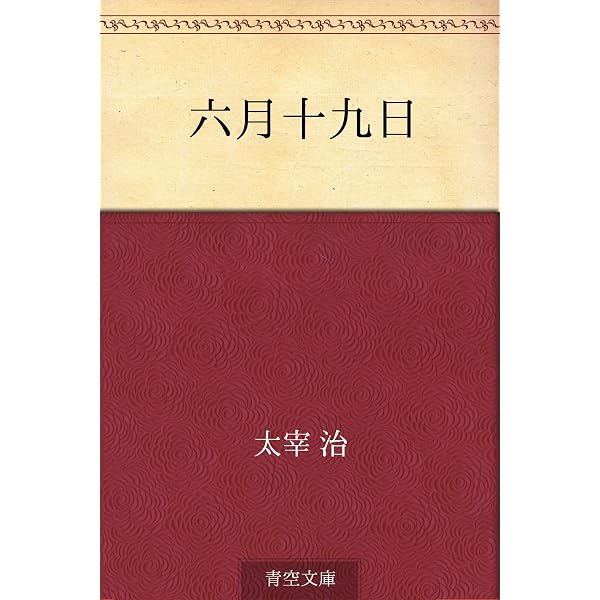 Amazon.co.jp: 正義と微笑 eBook : 太宰治: Kindleストア