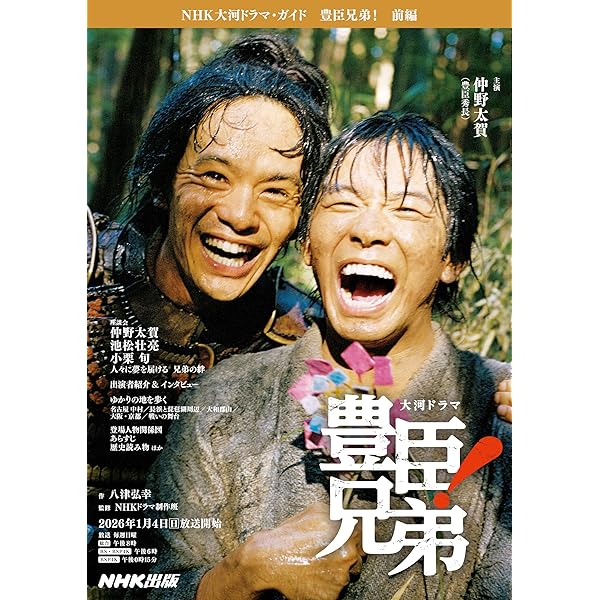 西郷どん 前編 NHK大河ドラマ・ガイド | NHK出版, 林 真理子, 中園
