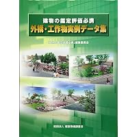 Amazon.co.jp: 建物の鑑定評価必携 第3版 : 「建物の鑑定評価必携