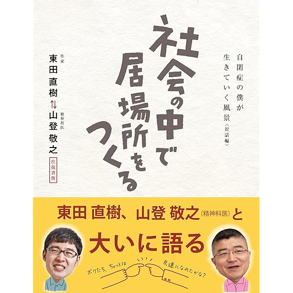 Amazon.co.jp: わからなくても、こころはある : 山登敬之: 本