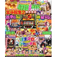 パチスロ必勝ガイド攻略年鑑2026 (GW MOOK 987) | パチスロ必勝ガイド