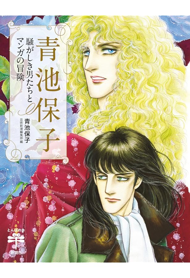 鉄のクラウス~スピンオフ~ | 青池 保子 |本 | 通販 | Amazon