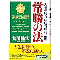 大悟の法: 常に仏陀と共に歩め | 大川 隆法 |本 | 通販 | Amazon